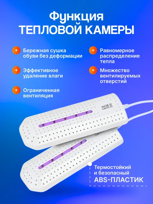 Amore de carote Сушилка для обуви с ультрафиолетом, белый, фото 2