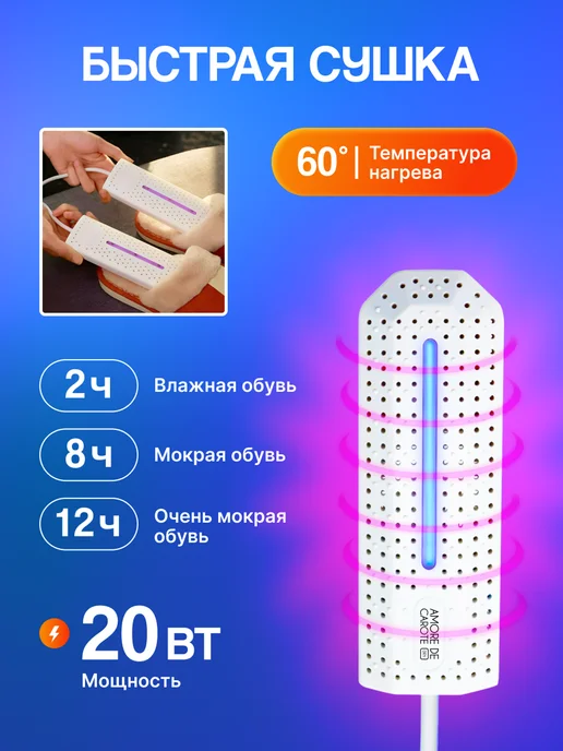 Amore de carote Сушилка для обуви с ультрафиолетом, белый, фото 5