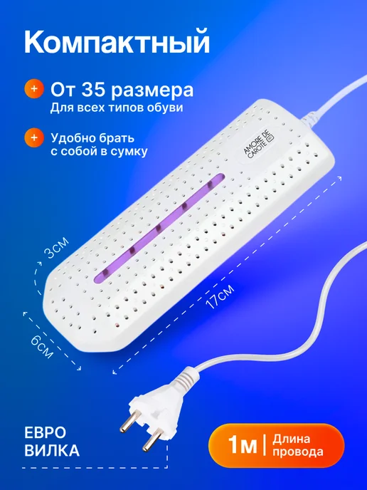Amore de carote Сушилка для обуви с ультрафиолетом, белый, фото 7