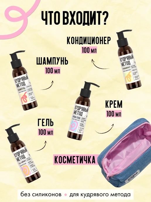 КУДРЯВЫЙ МЕТОД Дорожный набор для кудрявых и вьющихся волос, 4 шт, фото 3