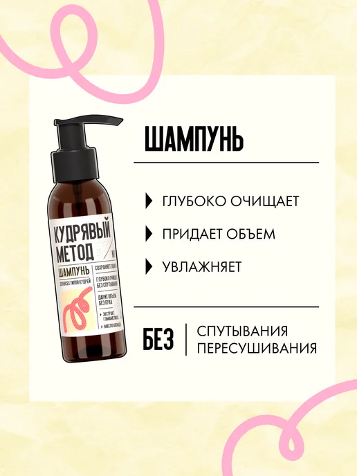 КУДРЯВЫЙ МЕТОД Дорожный набор для кудрявых и вьющихся волос, 4 шт, фото 4