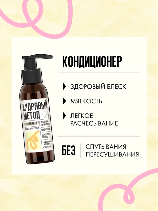 КУДРЯВЫЙ МЕТОД Дорожный набор для кудрявых и вьющихся волос, 4 шт, фото 7