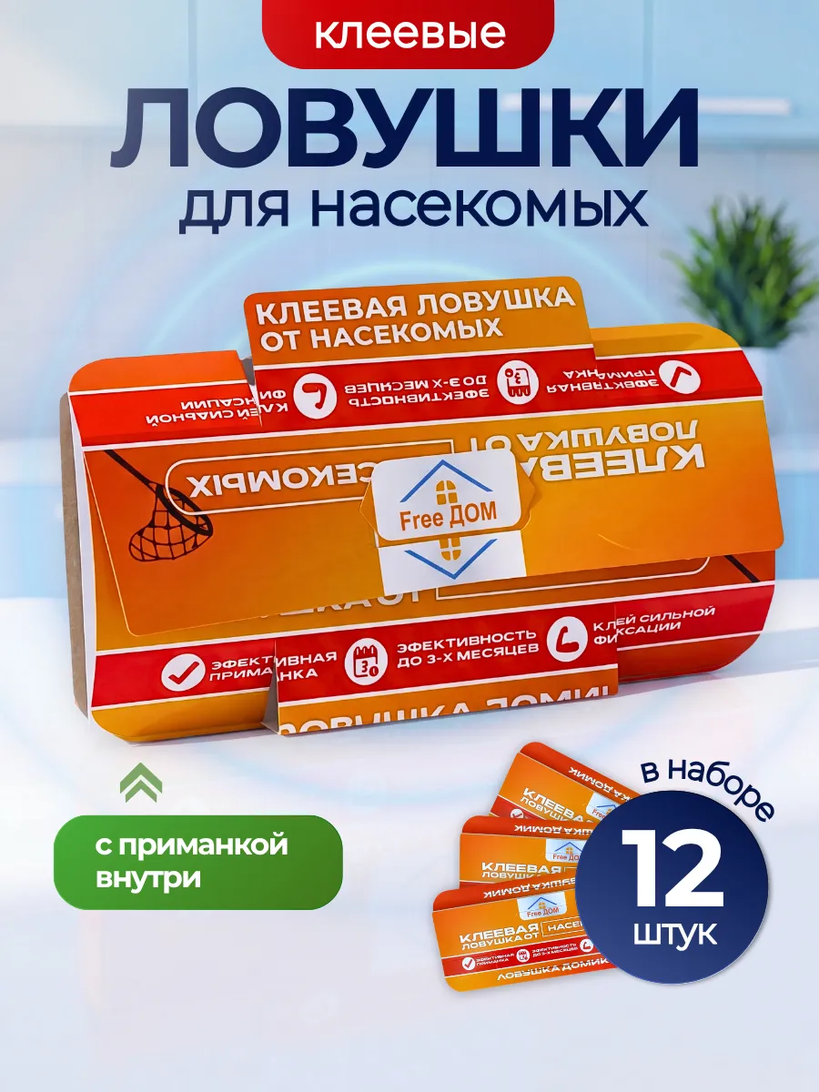 Средство от тараканов и муравьёв ловушка клеевая