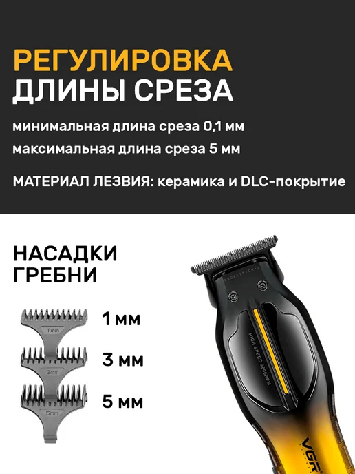VGR Машинка для стрижки волос мужская с насадками беспроводная, черный, фото 3