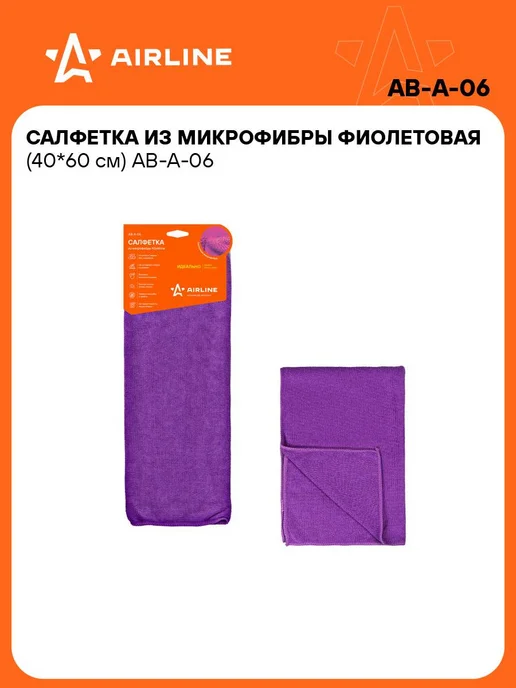 AIRLINE Микрофибра 4 шт для авто 40*60см тряпка для уборки AB-A-06, 40x60 см, 10 шт