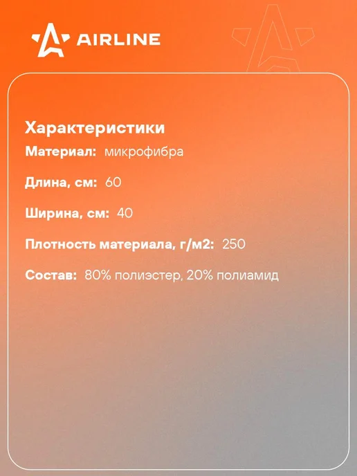 AIRLINE Микрофибра 4 шт для авто 40*60см тряпка для уборки AB-A-06, 40x60 см, 10 шт, фото 2