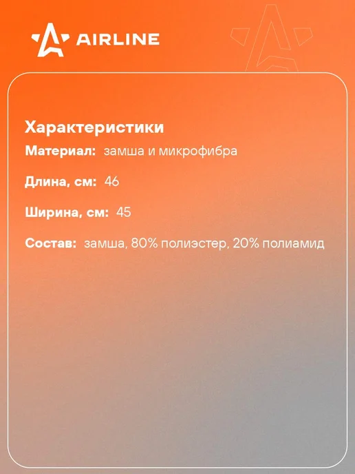 AIRLINE Замша 10 шт для авто 66*43см иск-ная в тубе (салфетка), 66x43 см, 10 шт, фото 2