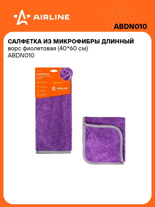 AIRLINE Микрофибра автополотенце 40*60см тряпка сушки кузова ABDN007, 40x60 см, 10 шт