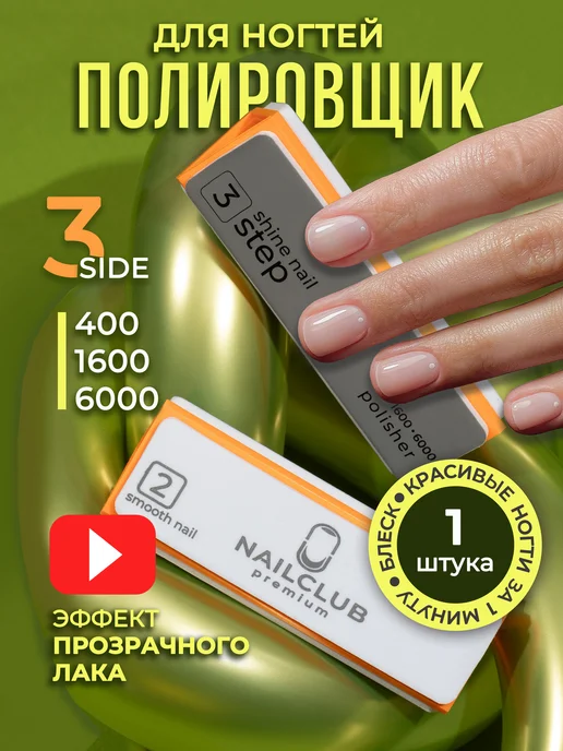 Nail Club Professional Полировщик пилка для маникюра треугольный немецкий, 1 шт, 1 шт