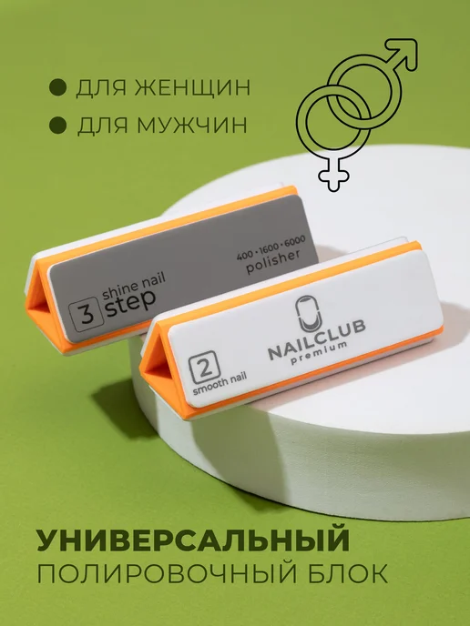 Nail Club Professional Полировщик пилка для маникюра треугольный немецкий, 1 шт, 1 шт, фото 5