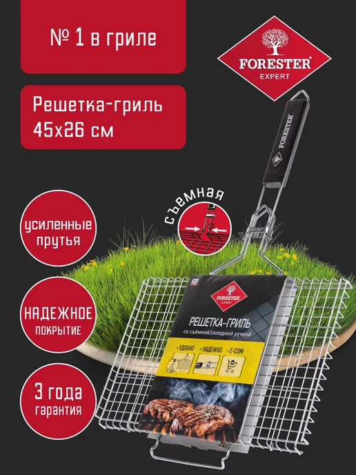 Forester Решетка для гриля на мангал, 26х45 см, вариант