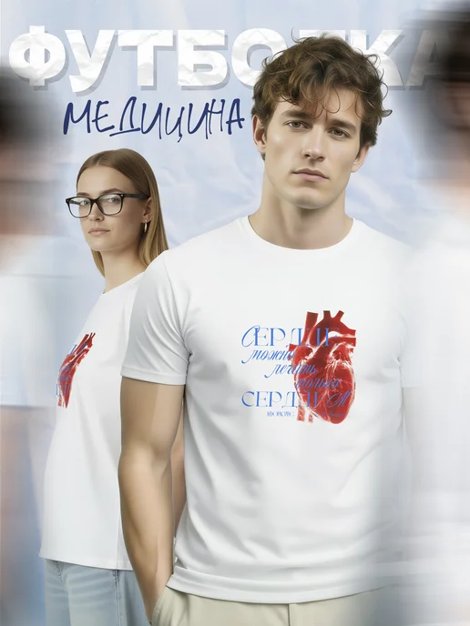 Футболка медицинская с принтом