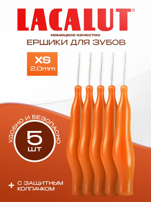 Lacalut Ершики для зубов межзубные Лакалют (XS - 2.0 мм), вариант