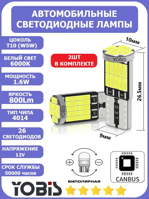 YOLED Габаритные LED лампы W5W (T10) на Нива Шевроле, 5 Вт, фото 2