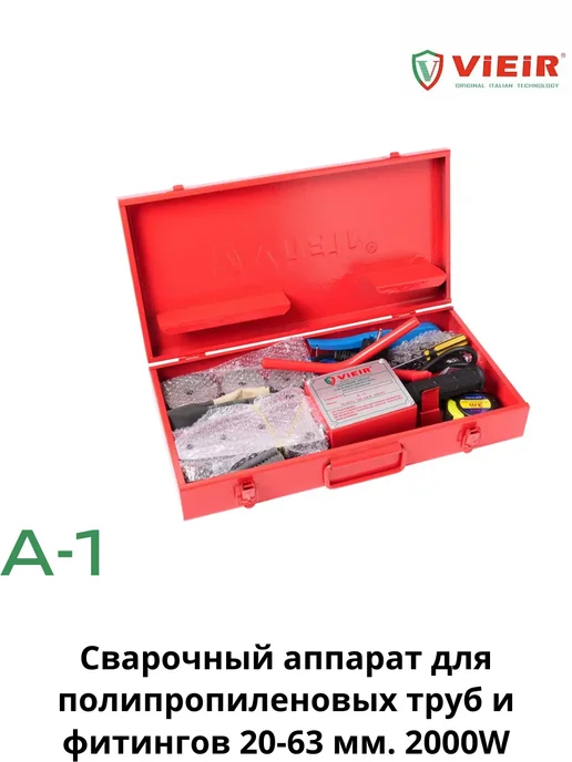 vieir Сварочный аппарат для полипропиленовых труб и фитингов A-1, вариант