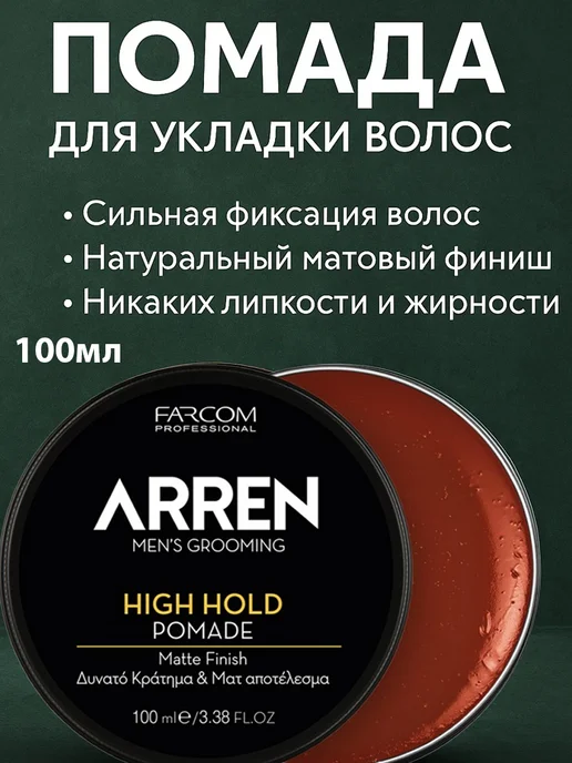 Farcom ARREN Помада для укладки волос сильной фиксации с матовым фи…, 100 мл, фото 2