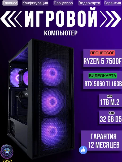 Игровой ПК Ryzen 5 7500f RTX 5060 Ti 16 gb RAM 32 GB D5, 16 ГБ, 32 ГБ
