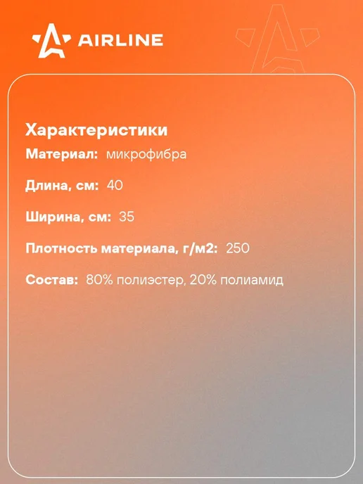 AIRLINE Микрофибра 10 шт для авто 35*40см тряпка для уборки AB-A-02, 10 шт, фото 2