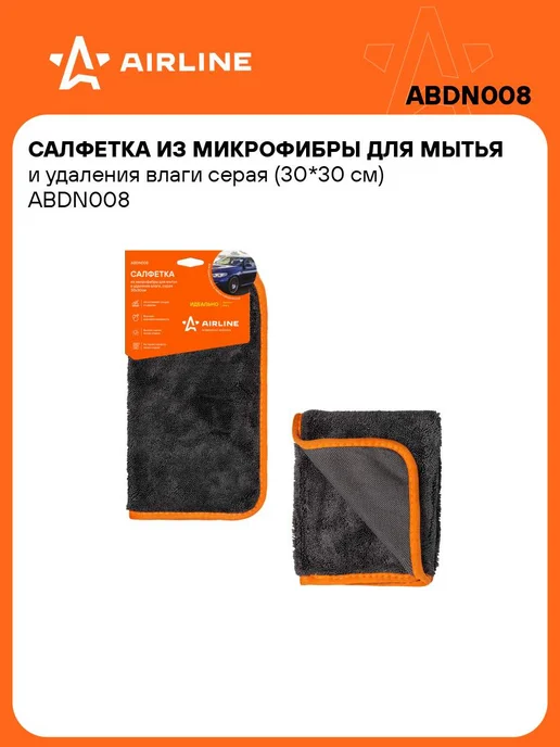 AIRLINE Микрофибра 10 шт автополотенце 30*30см тряпка сушки, 10 шт