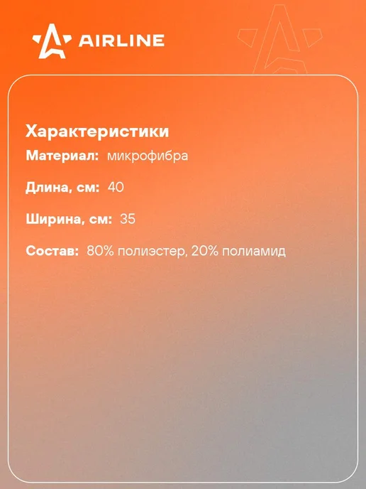 AIRLINE Микрофибра 5 шт автополотенце 35*40см тряпка сушка кузова, 10 шт, фото 2