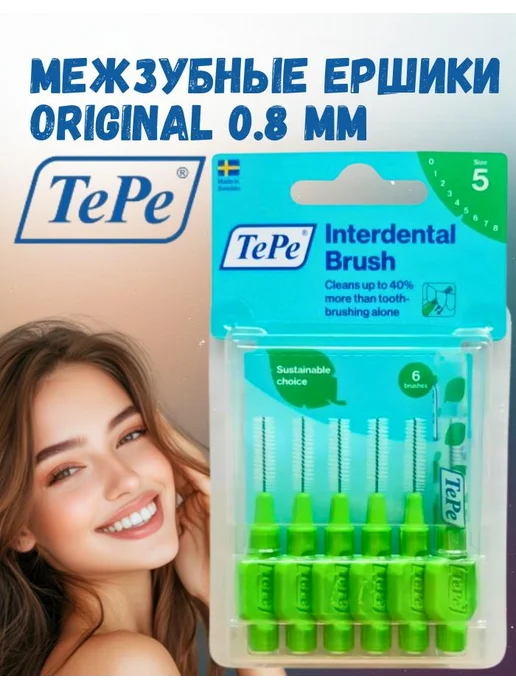 TePe Межзубный ершик, вариант