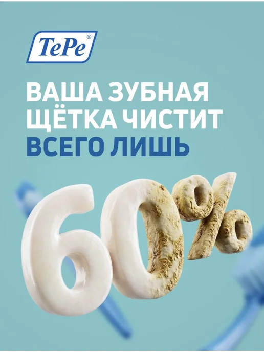 TePe Межзубный ершик, вариант, фото 2