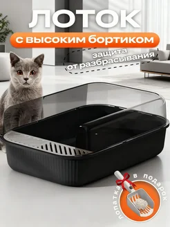 Лоток для кошек большой с высокими бортиками-18.5*34.5*50.5c