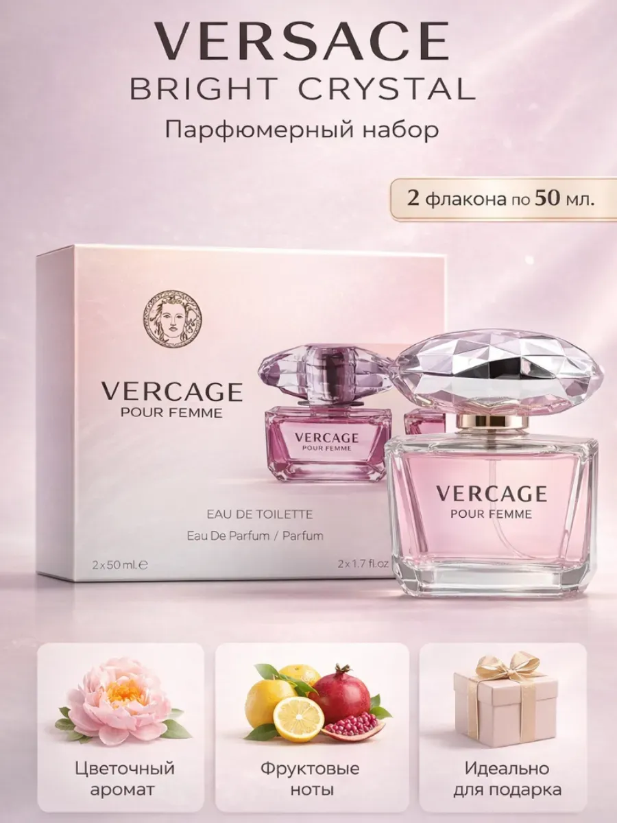 Парфюмерный набор Versace Bright Crystal 2×50 мл