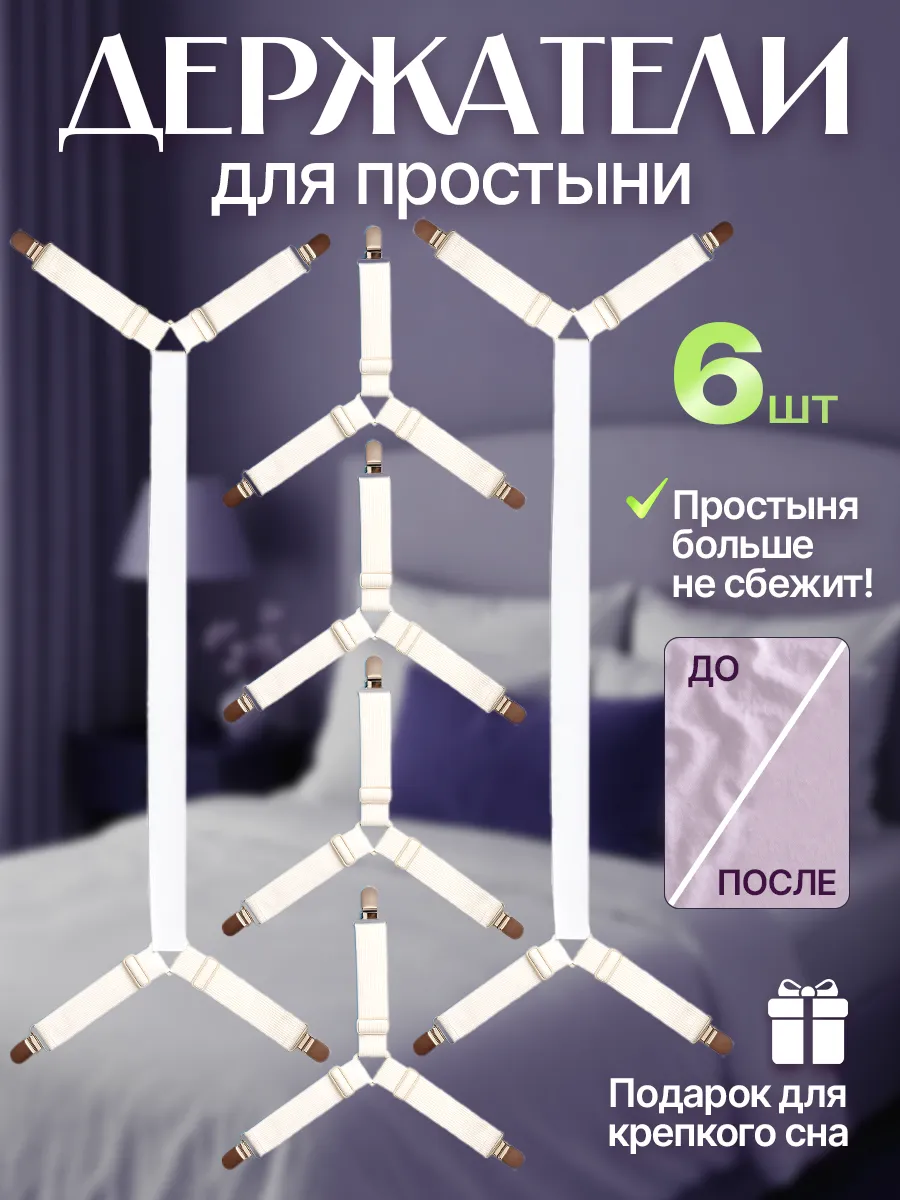 Держатели для простыни, резинки для простыни с зажимом