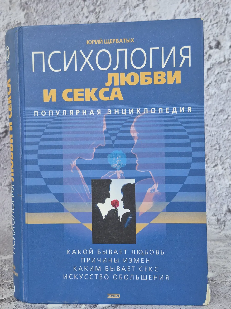 Психология Любви И Секса Скачать Психология Любви И Секса Скачать