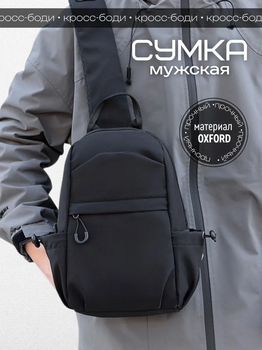 Сумка мужская через плечо