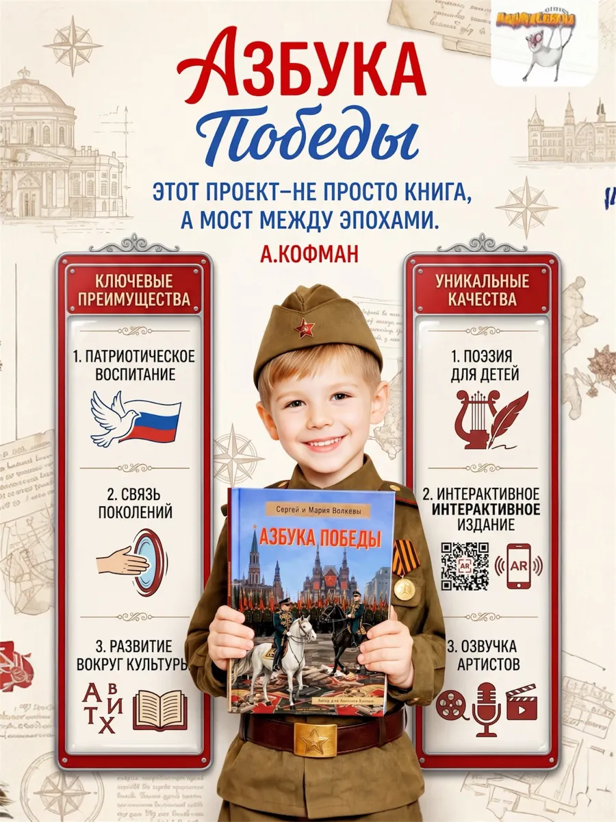 Азбука Победы Интерактивная книга