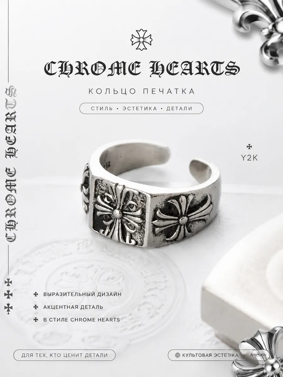 Кольцо Chrome Hearts y2k