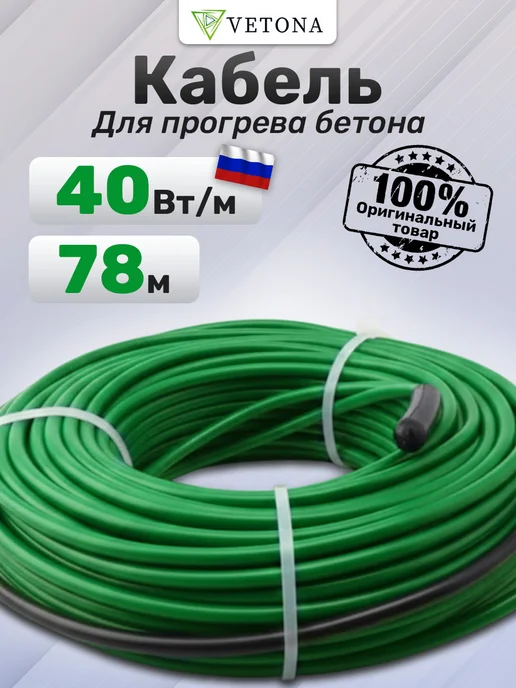 Vetona Кабель для бетона КБ 40-78, зеленый