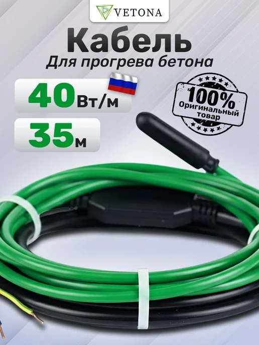 Vetona Кабель для бетона КБ 40-35, зеленый