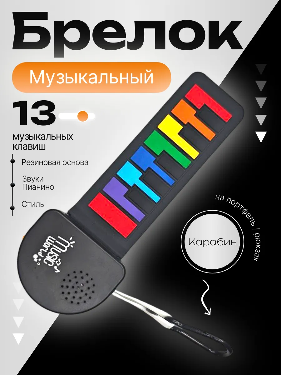 Музыкальный брелок пианино