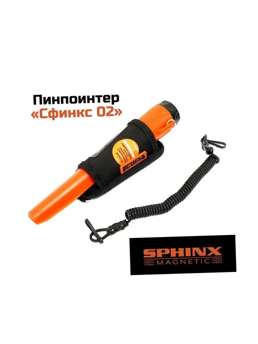 Сфинкс Пинпоинтер 02 ручной металлоискатель металлодетектор, вариант