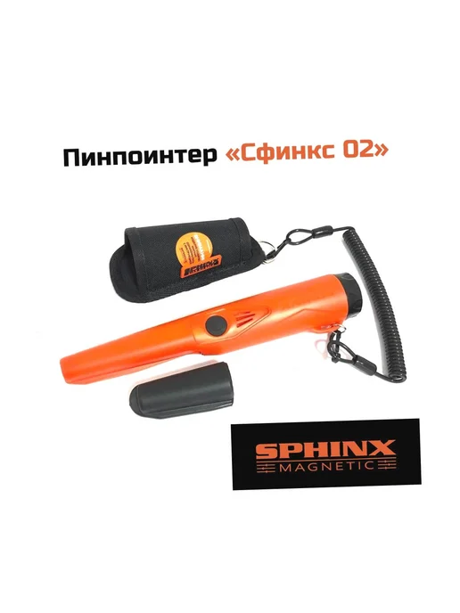Сфинкс Пинпоинтер 02 ручной металлоискатель металлодетектор, вариант, фото 2