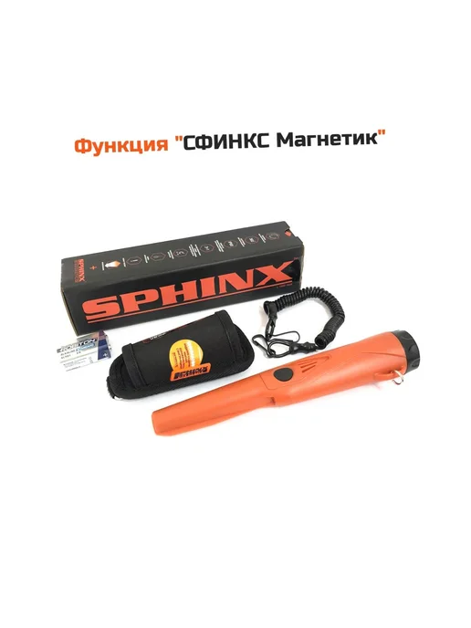 Сфинкс Пинпоинтер 02 ручной металлоискатель металлодетектор, вариант, фото 3