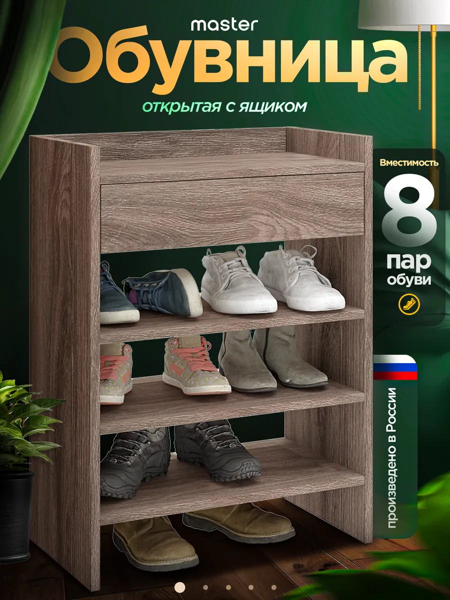 Обувница узкая в прихожую, тумба для обуви