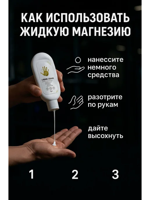 Магнезия спортивная жидкая 50 мл, 50 мл, фото 2