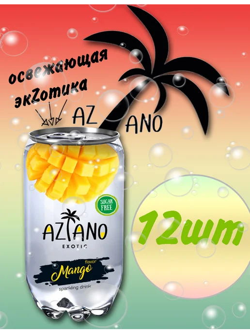 AZIANO Напиток газированный Манго 350мл, 350 мл