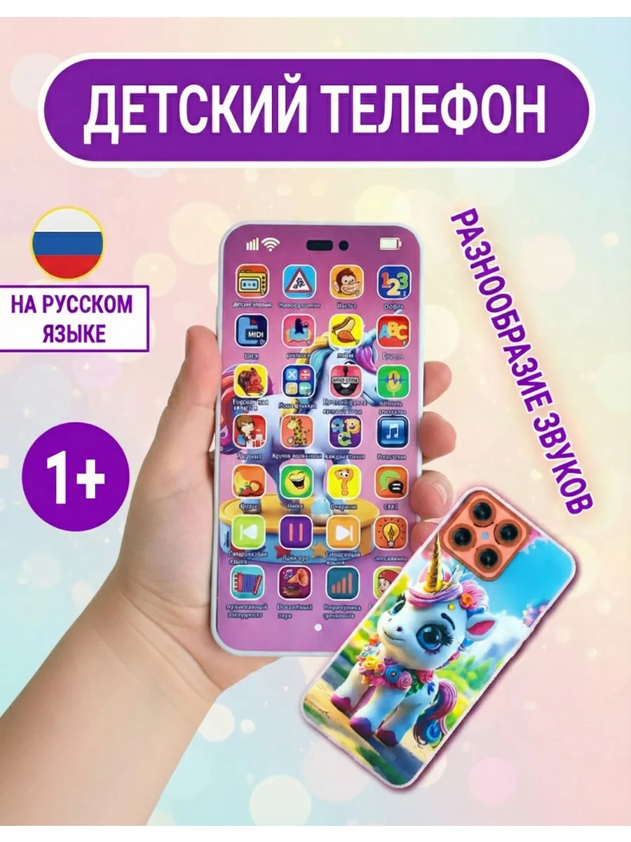 Детский телефон музыкальный