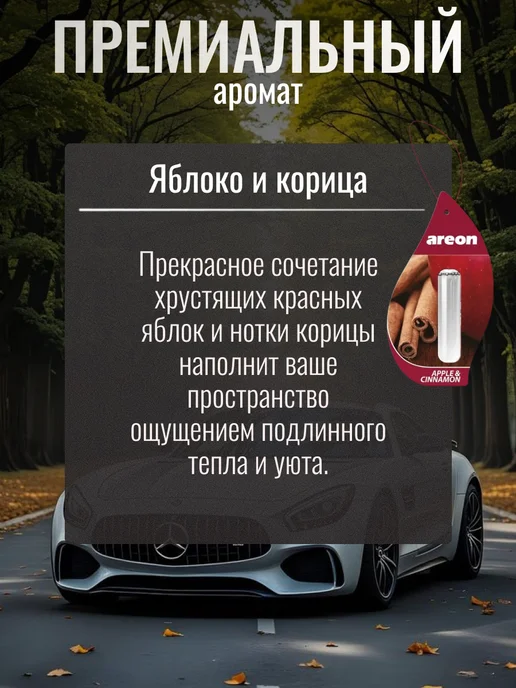 areon Ароматизатор в машину Ареон Apple & Cinnamon, красный, фото 2