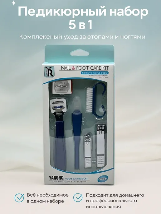 Vseisrazy Педикюрный набор 5 в 1, вариант
