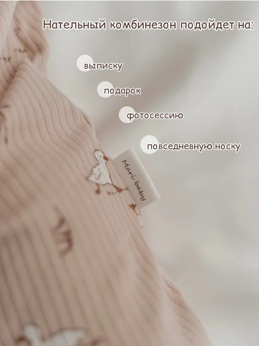 Mari baby Слип для новорожденных на молнии комбинезон нательный, бежевый, фото 6