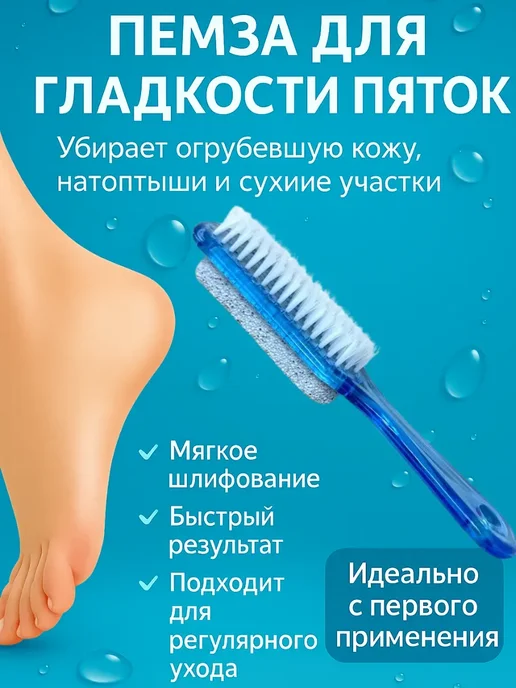 Ася Мир Пемза для пяток щетка для ног, пилка, голубой, фото 2