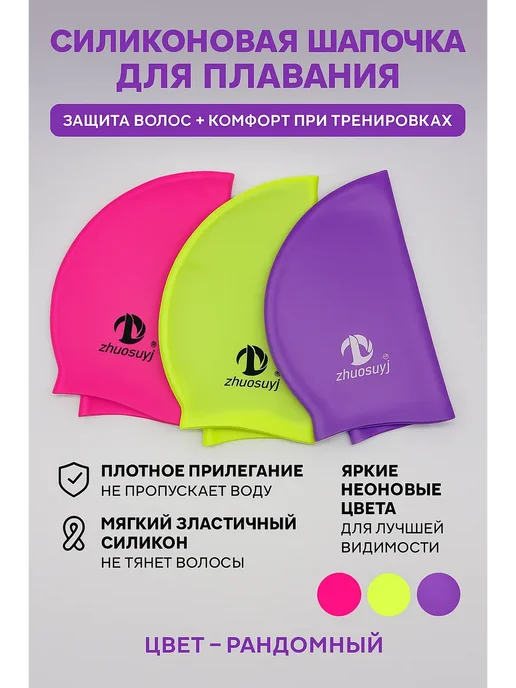 ELKA09 Шапочка для бассейна женская силиконовая для коротких волос, фиолетовый