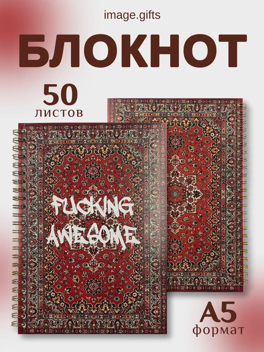Блокнот на спирали, 50 листов, А5