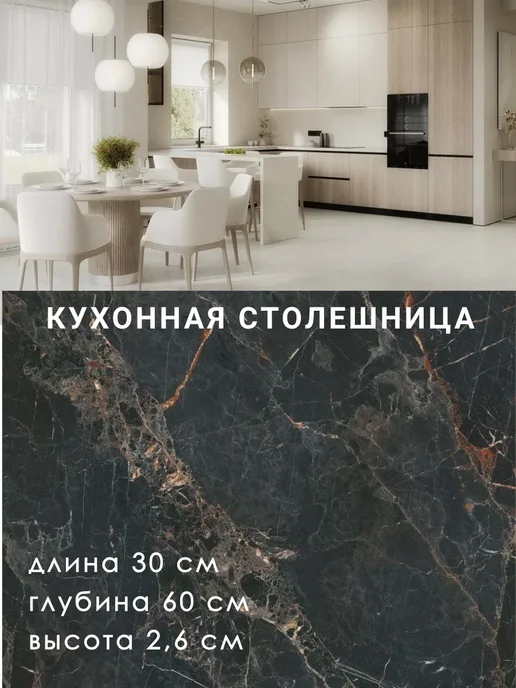 Кухонная столешница 50 см толщина 2 6 см, черный